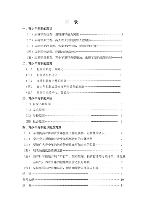 在刑事法律中如何加强未成年人的法律保护