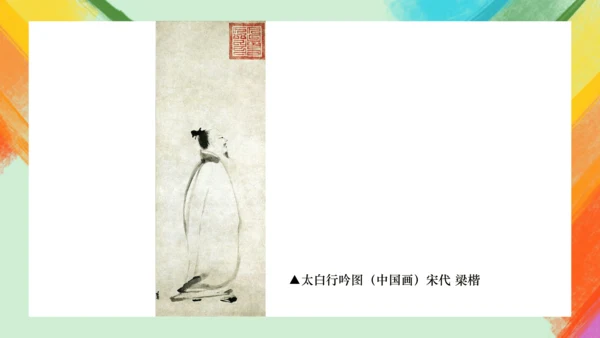第14课《如何欣赏绘画作品》（选修）课件（共35页）