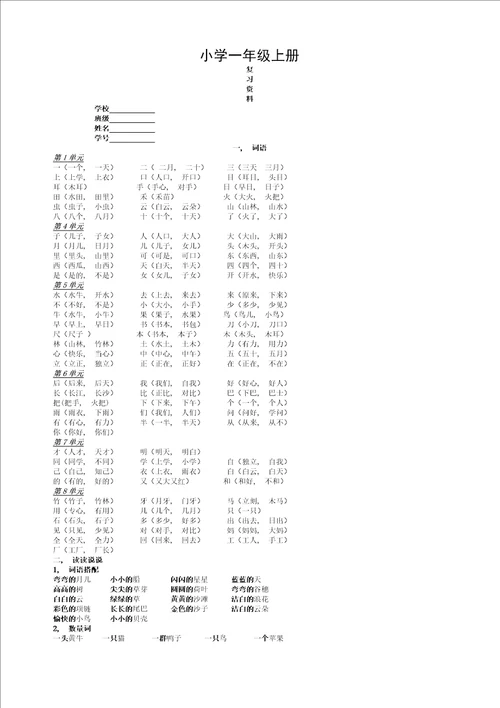 最新版一年级语文上册期末复习资料