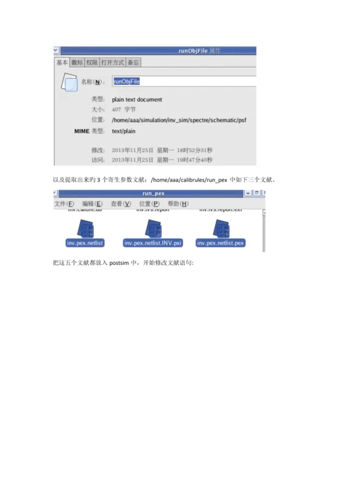 PEX后仿流程图0.docx