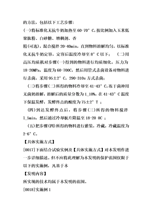 一种添加玉米低聚肽的风味发酵乳及其制备方法