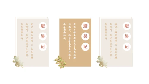 消夏闲记怀念怀旧莫兰迪风通用PPT模板