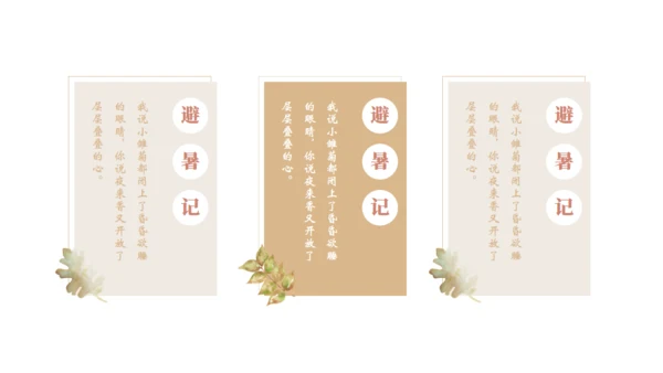 消夏闲记怀念怀旧莫兰迪风通用PPT模板
