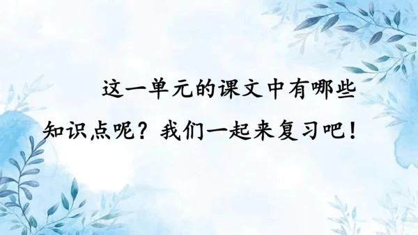 部编版一年级上册第七单元复习课件