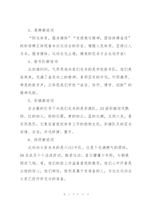运动会比赛主持词范文.docx
