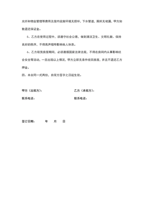 租房合同