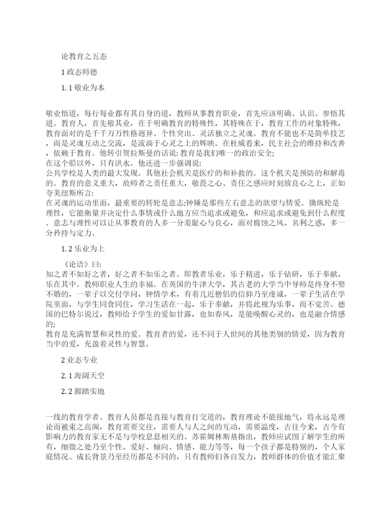 教育理论论文特辑.docx
