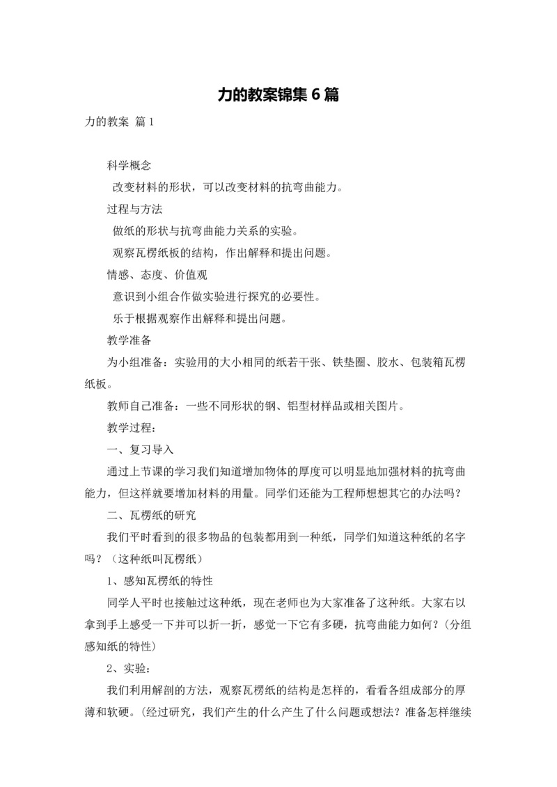 力的教案锦集6篇.docx