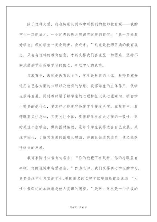 2022教师读书笔记(通用15篇).docx