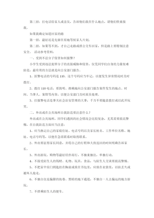 小学一年级心理健康教案4篇.docx