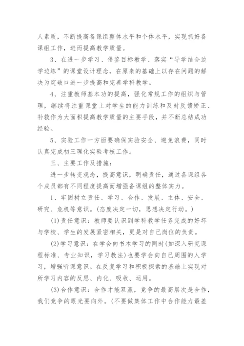 高中理化生教研组工作计划.docx