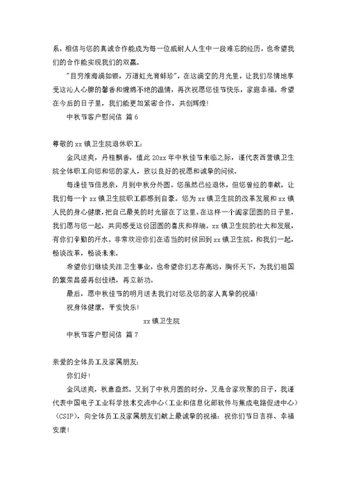 关于给病人慰问信范文合集七篇