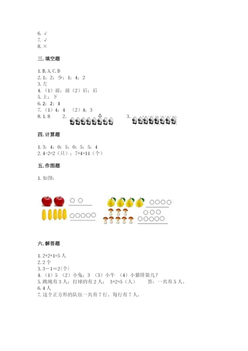 人教版一年级上册数学期中测试卷（预热题）.docx