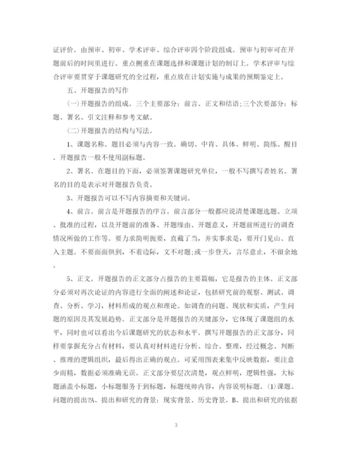 2023年课题开题报告格式以及范文.docx