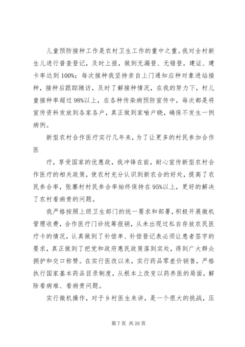 优秀乡村医生先进事迹材料 (2).docx