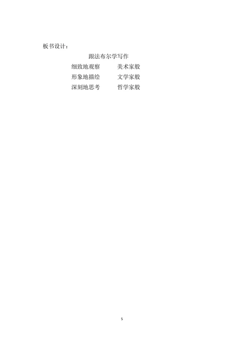 跟法布尔学写作