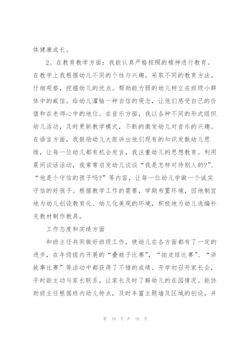 教师述职2021年个人报告.docx