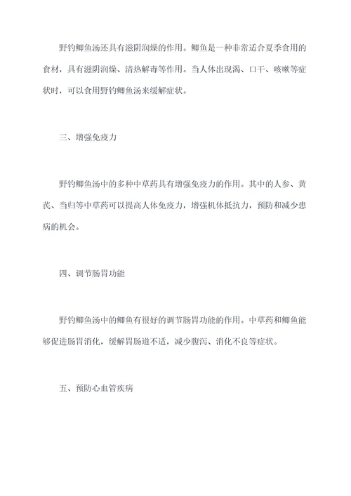 野钓鲫鱼汤的功效与作用