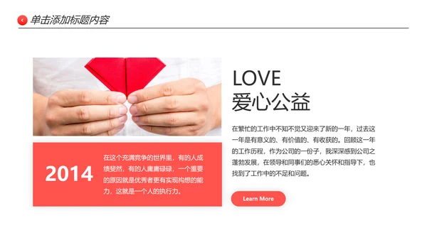 温馨爱心公益奉献关爱儿童老人PPT模板