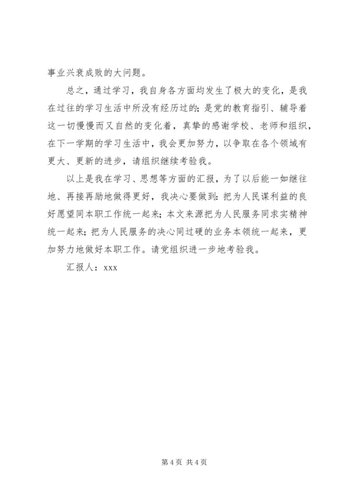 我近期的思想汇报 (3).docx