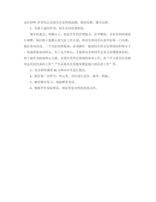 精编之四年级班主任教学工作计划范文.docx