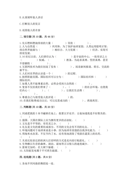 部编版六年级下册道德与法治期末达标卷【培优a卷】.docx