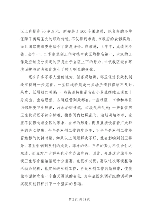 区长在卫生整顿动员会发言.docx