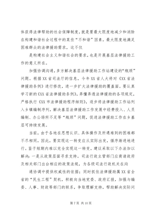 关于XX县区法律援助工作规范化建设的调查与思考 (4).docx