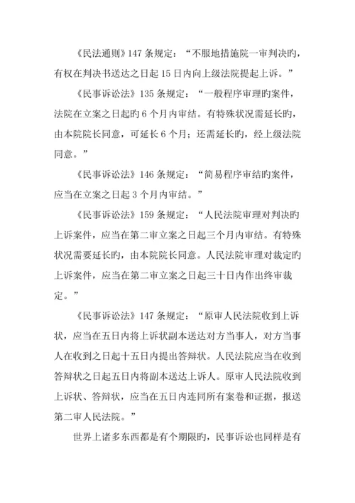 民法总则三年诉讼时效相关规定有哪些.docx