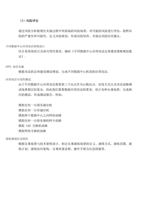 商业银行应用双活架构设计方案.docx