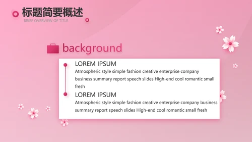 粉色唯美关爱女性健康讲座PPT