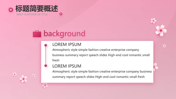 粉色唯美关爱女性健康讲座PPT
