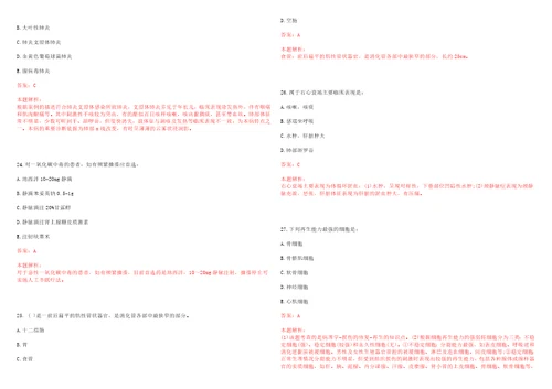 2020年03月湖北省仙桃市引进研究生医疗岗57人笔试参考题库答案解析