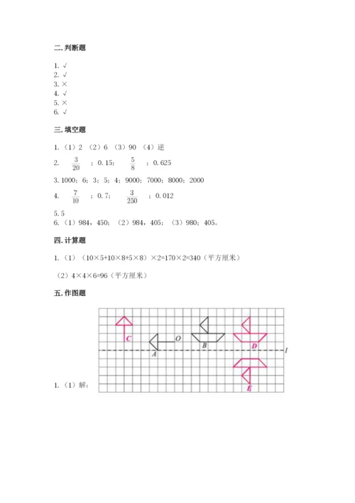 人教版五年级下册数学期末考试试卷附完整答案（易错题）.docx