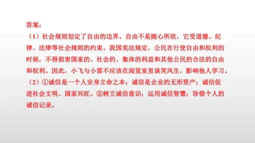 第四课 社会生活讲道德复习课件（22张PPT）