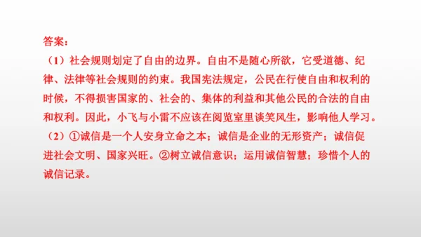 第四课 社会生活讲道德复习课件（22张PPT）