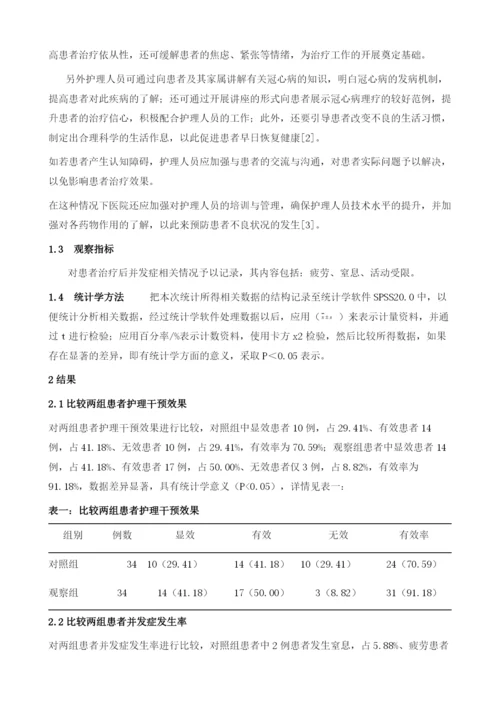 人文关怀在老年冠心病护理中的应用1.docx