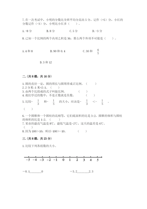 天津小升初数学真题试卷带答案（突破训练）.docx