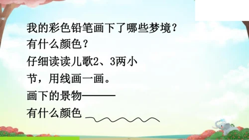 统编版语文二年级下册8《彩色的梦》课件