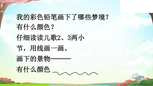 统编版语文二年级下册8《彩色的梦》课件