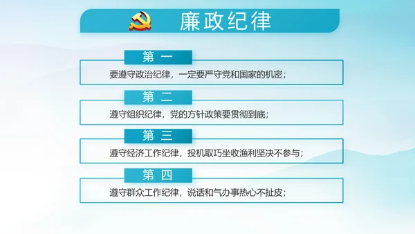 党风廉政建设文化和反腐斗争动态PPT