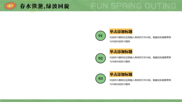 趣春游，春季主题通用PPT模板