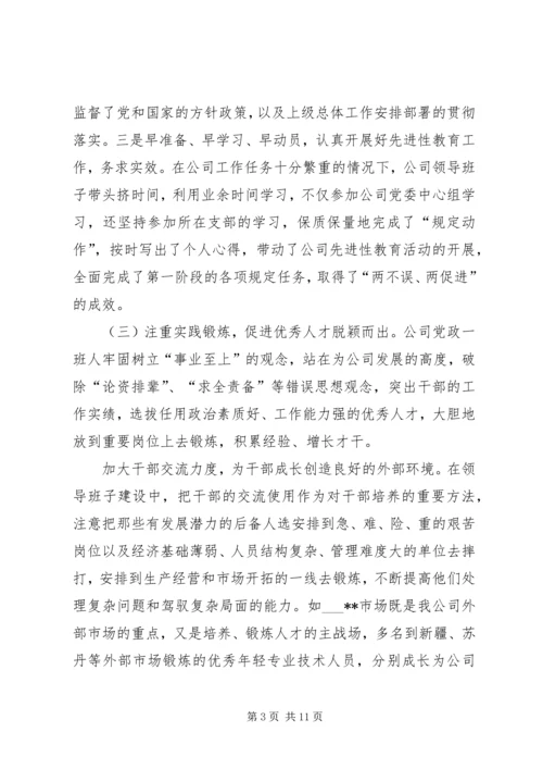 公司领导班子建设经验材料.docx