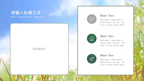 绿色春分森林节气PPT模板