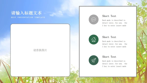 绿色春分森林节气PPT模板