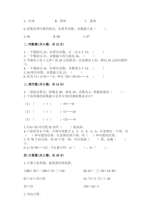 苏教版小学四年级上册数学期末测试卷及参考答案（夺分金卷）.docx