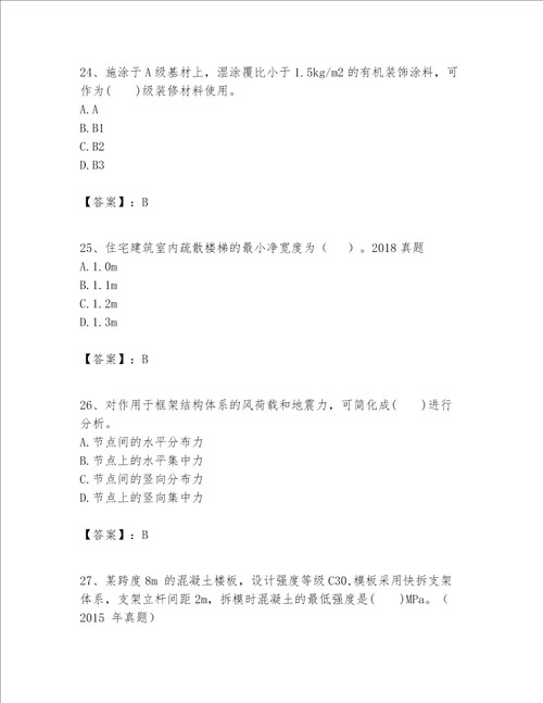 一级建造师之一建建筑工程实务题库含答案达标题