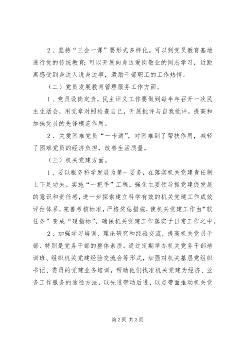 当前基层党建工作存在的问题及建议 (2).docx