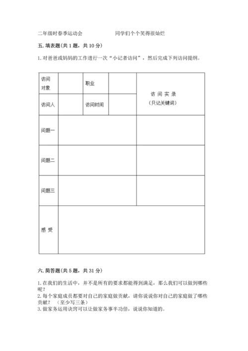 部编版道德与法治四年级上册期中测试卷精品（全国通用）.docx