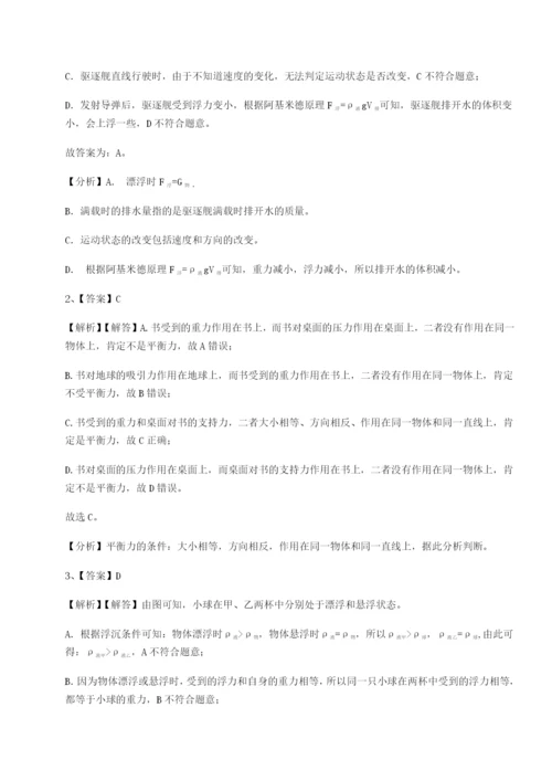专题对点练习河南开封市金明中学物理八年级下册期末考试章节练习试卷.docx